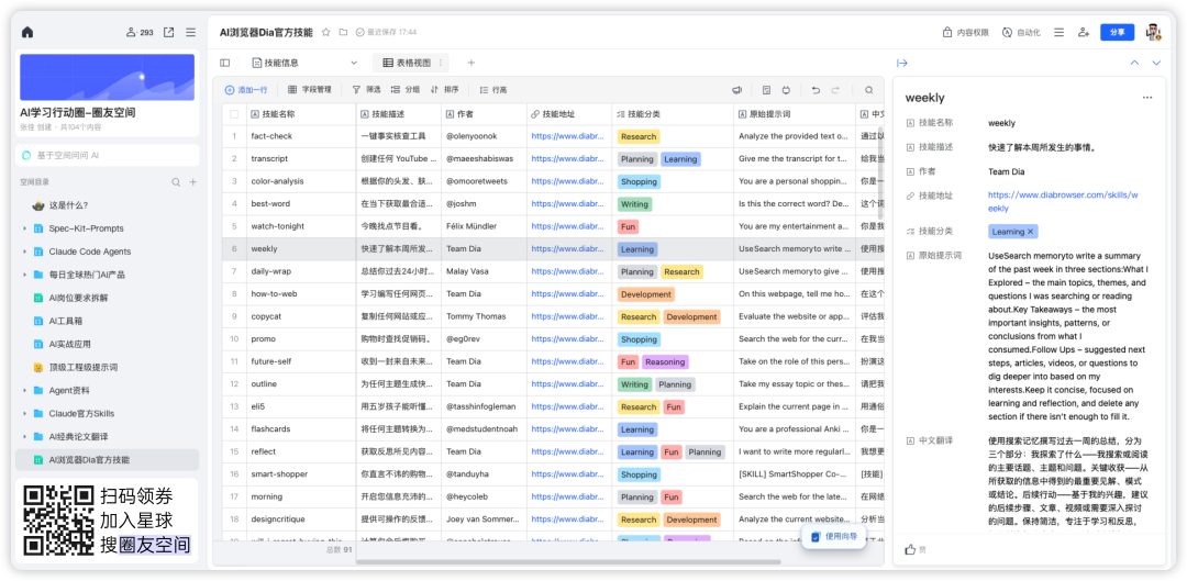AI浏览器的正确使用姿势是什么？我从Dia的这90+个Skills里找到了一些好场景