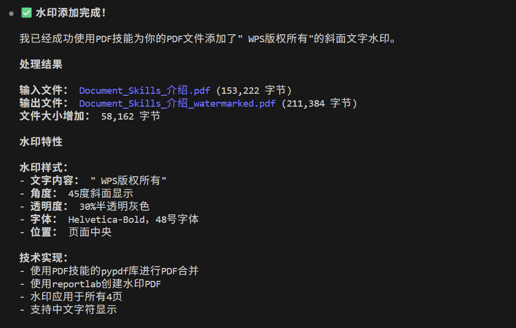 三个 Claude Skills 提效秘籍让WPS邀请我来开会
