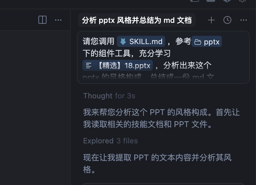 三个 Claude Skills 提效秘籍让WPS邀请我来开会