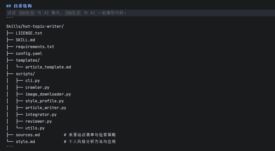 AI时代的一个新职业-Skills技能创作者