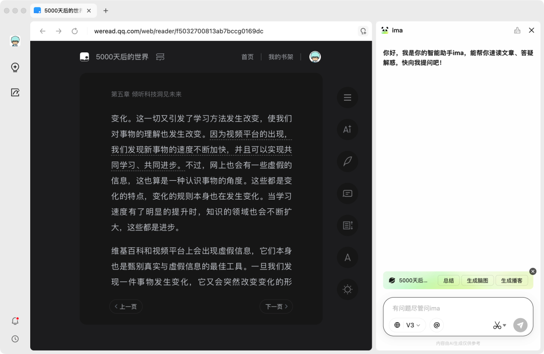 高效学习“外挂”！90%的人不知道，腾讯IMA、元宝、混元AI播客“三件套”才是学习王炸！
