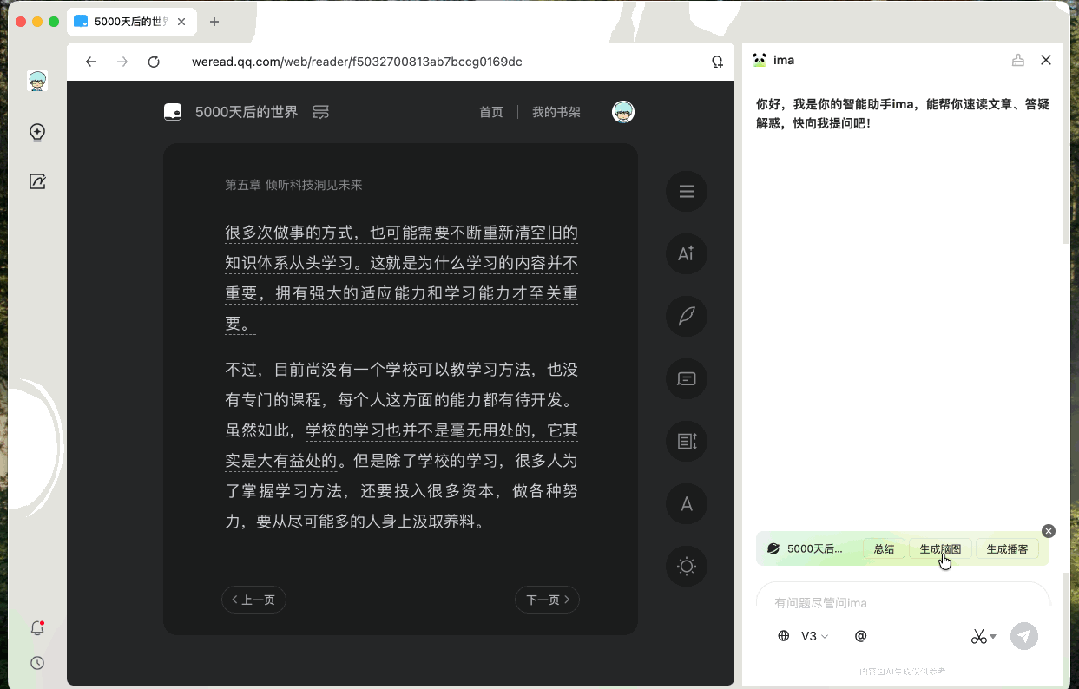 高效学习“外挂”！90%的人不知道，腾讯IMA、元宝、混元AI播客“三件套”才是学习王炸！