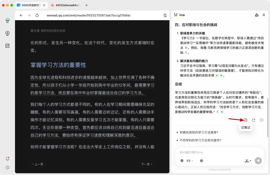 高效学习“外挂”！90%的人不知道，腾讯IMA、元宝、混元AI播客“三件套”才是学习王炸！