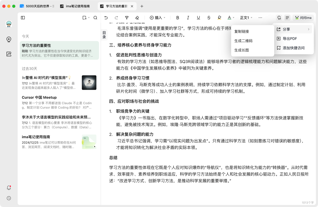 高效学习“外挂”！90%的人不知道，腾讯IMA、元宝、混元AI播客“三件套”才是学习王炸！