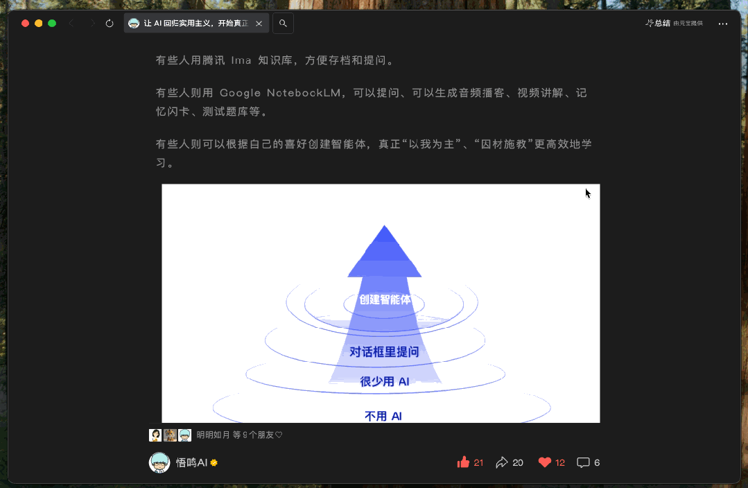 高效学习“外挂”！90%的人不知道，腾讯IMA、元宝、混元AI播客“三件套”才是学习王炸！