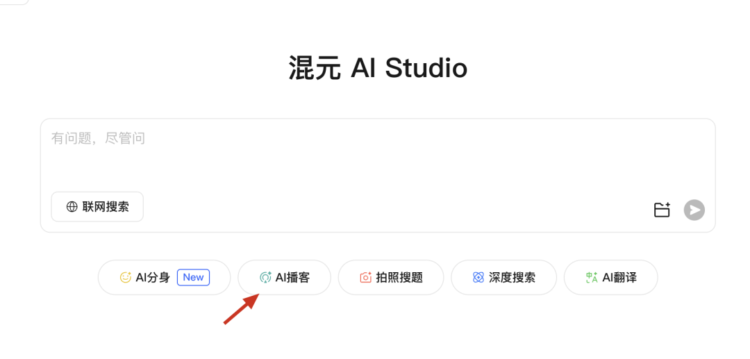 高效学习“外挂”！90%的人不知道，腾讯IMA、元宝、混元AI播客“三件套”才是学习王炸！