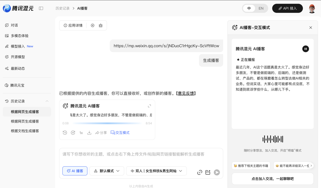 高效学习“外挂”！90%的人不知道，腾讯IMA、元宝、混元AI播客“三件套”才是学习王炸！