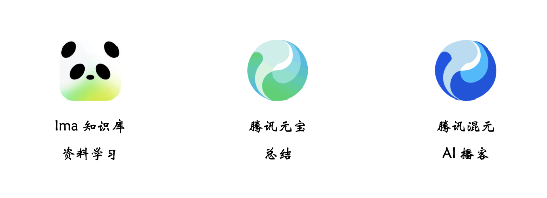 高效学习“外挂”！90%的人不知道，腾讯IMA、元宝、混元AI播客“三件套”才是学习王炸！