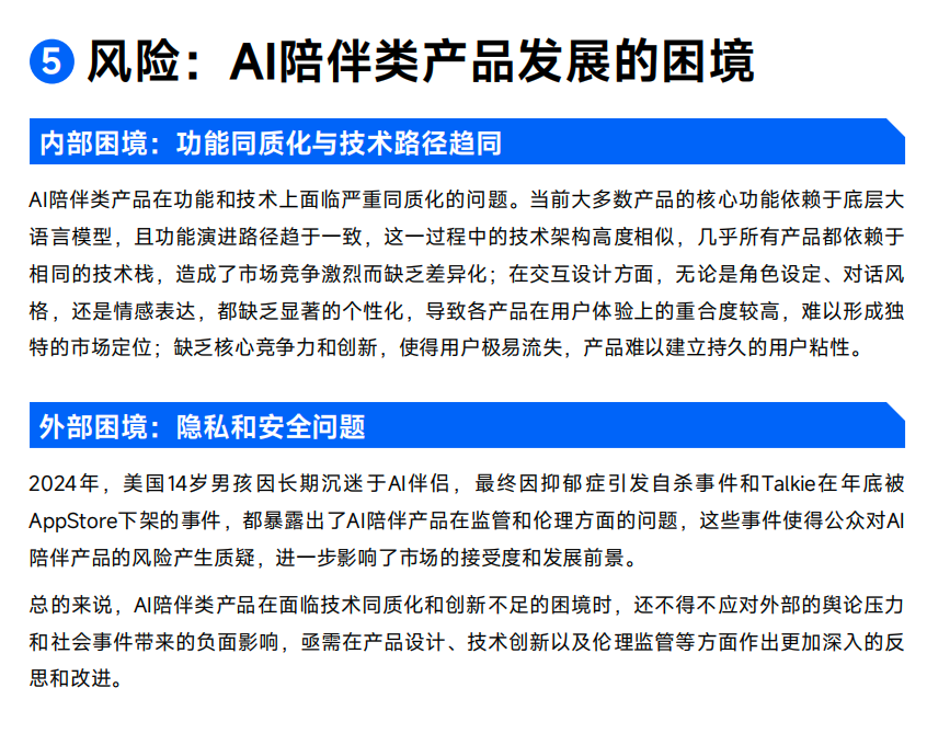 复盘 AI 陪伴消亡史：我们究竟做错了什么？