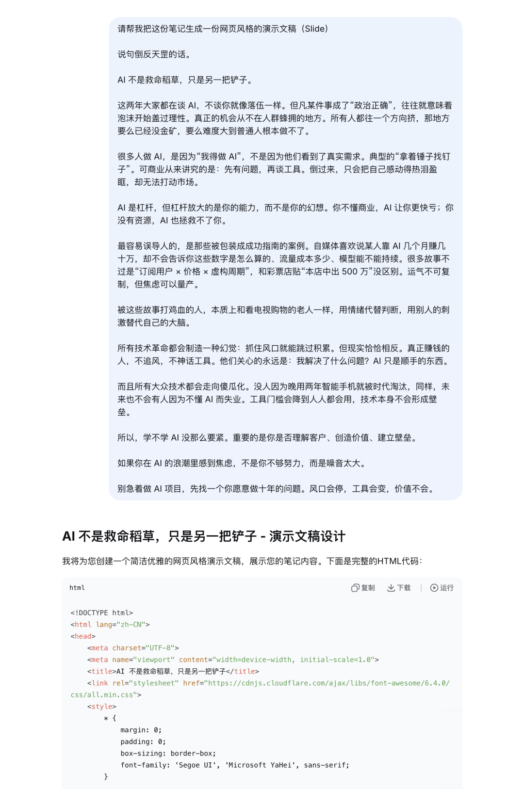 DeepSeek 5 分钟帮我做完一份“苹果发布会级”PPT。我把方法公开了，效果绝了！