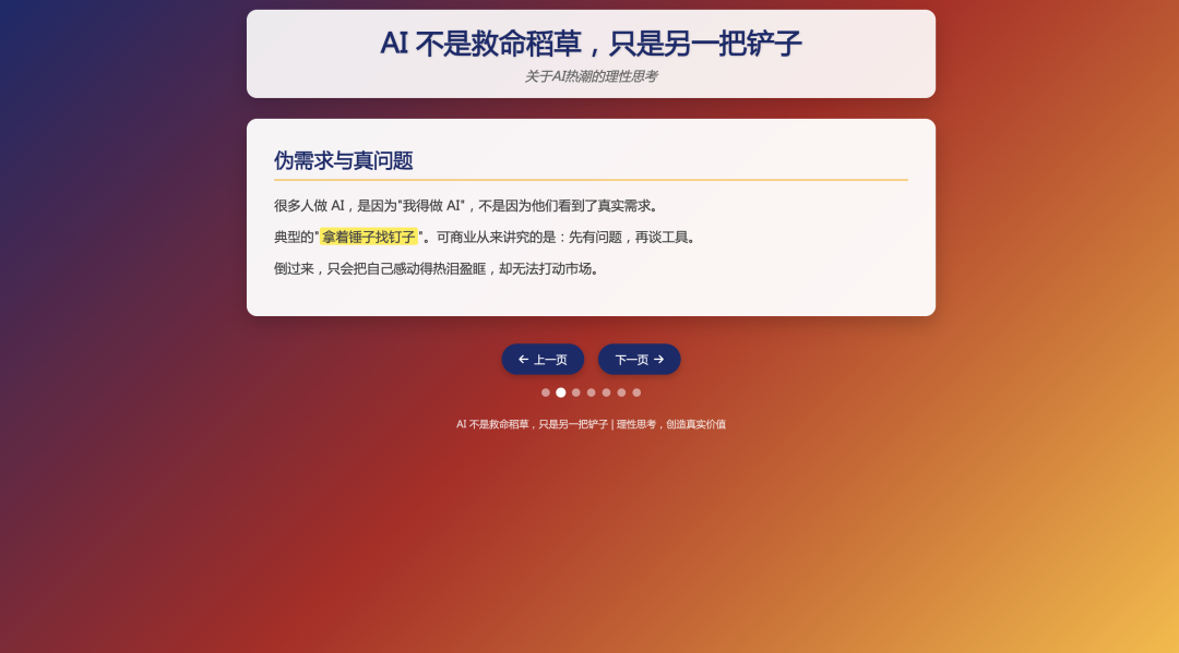 DeepSeek 5 分钟帮我做完一份“苹果发布会级”PPT。我把方法公开了，效果绝了！
