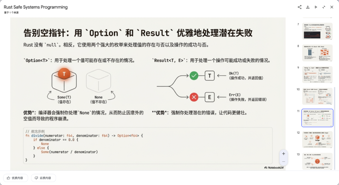 AI 时代的效率神器,构建学习新范式:NotebookLM