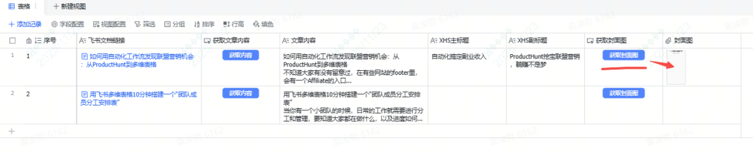 我把小红书封面图自动化了：飞书文档写完，一键生成