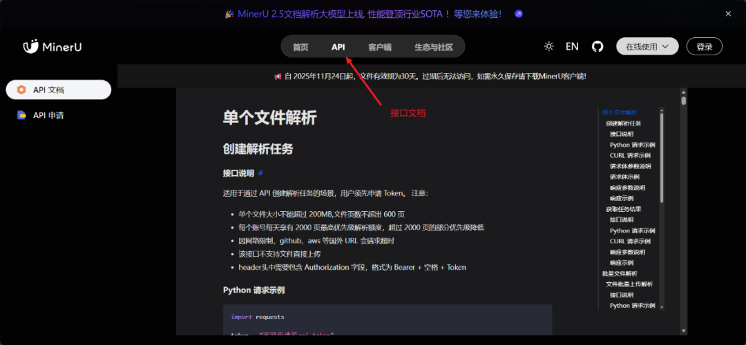 MinerU功能介绍