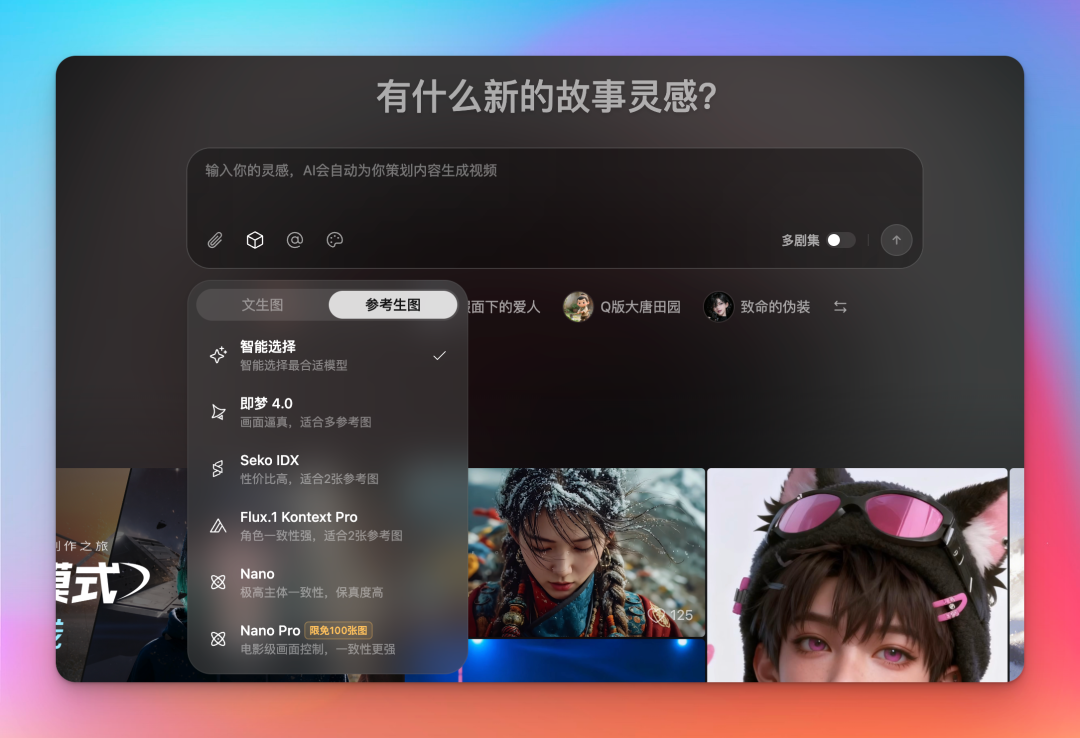 终于找到可以一键做 AI 漫剧的方法了