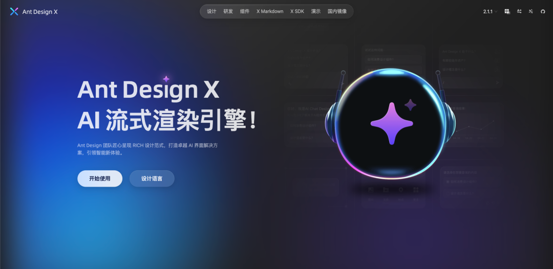 Ant Design X 重磅推出 AI 流式渲染引擎！