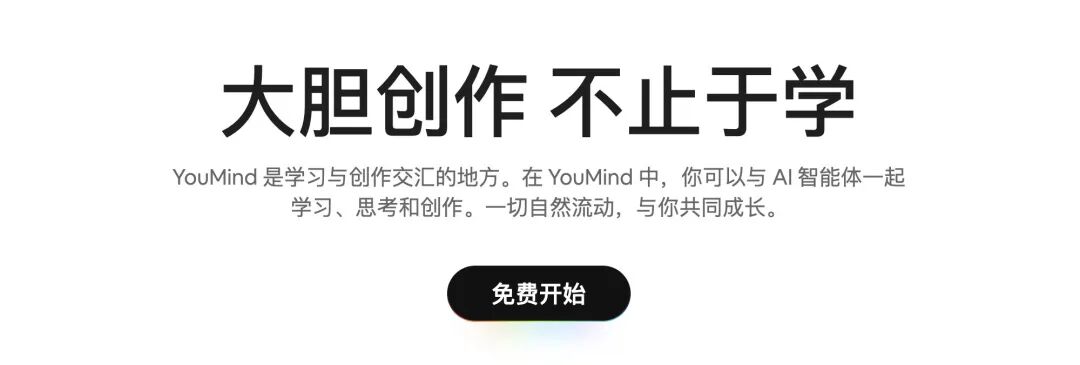 YouMind：一款懂输入、思考、输出闭环的 AI 创作工具