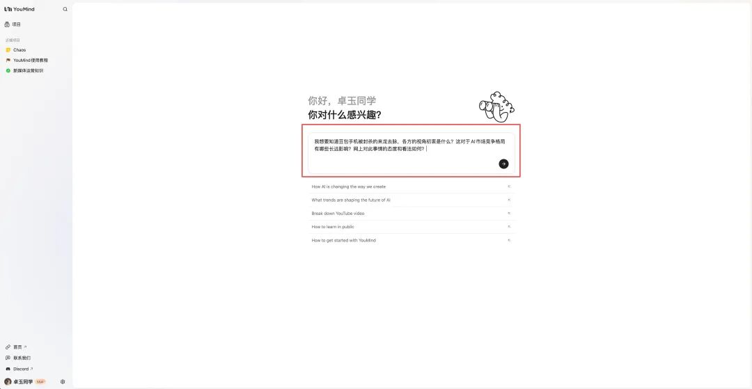 YouMind：一款懂输入、思考、输出闭环的 AI 创作工具