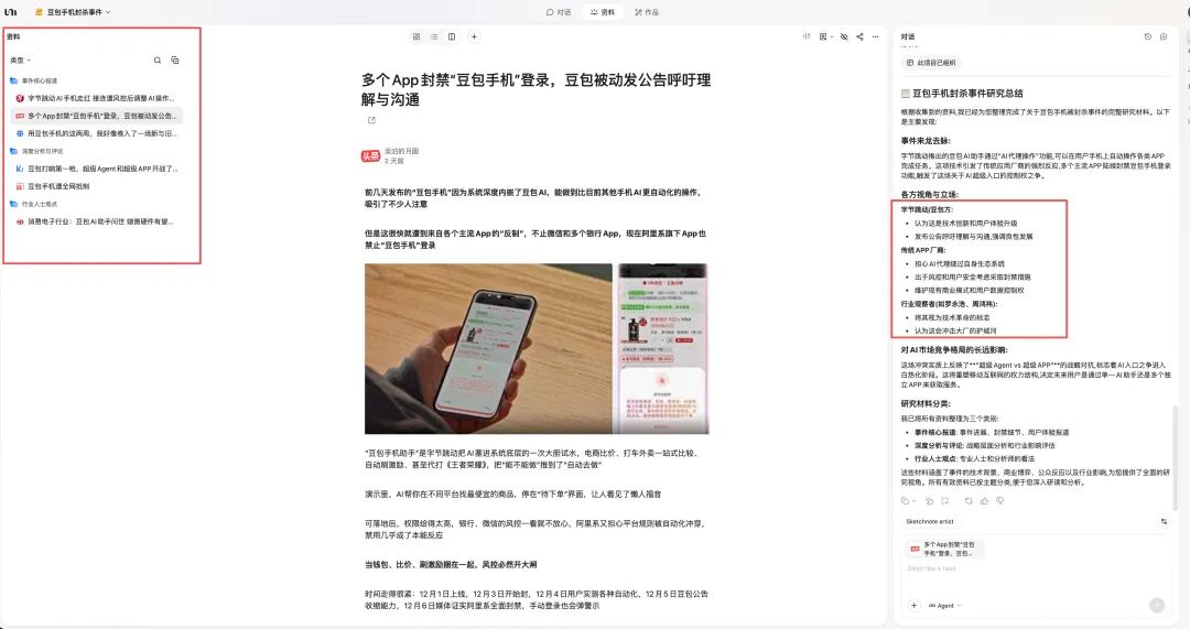 YouMind：一款懂输入、思考、输出闭环的 AI 创作工具