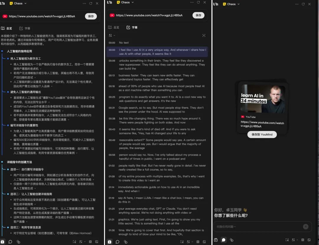 YouMind：一款懂输入、思考、输出闭环的 AI 创作工具
