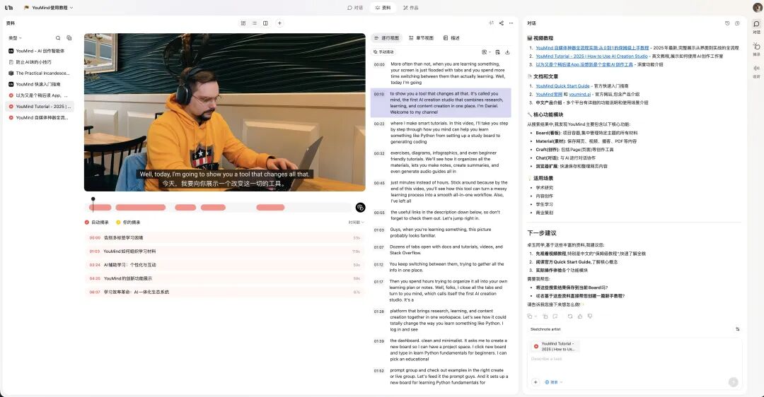 YouMind：一款懂输入、思考、输出闭环的 AI 创作工具