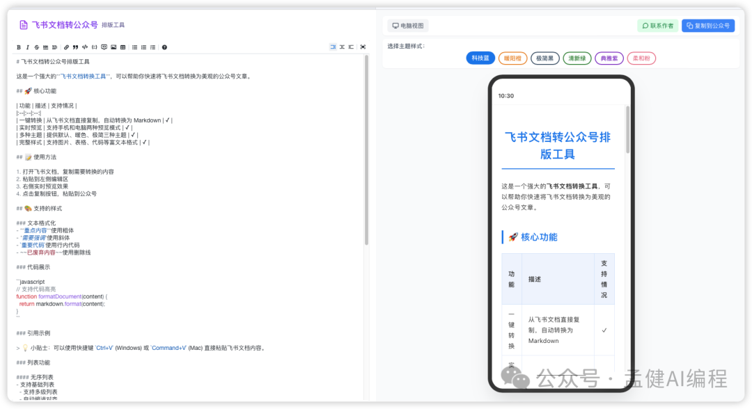 字流 2.0 发布：我把 14 个平台的发布流程压到 10 分钟