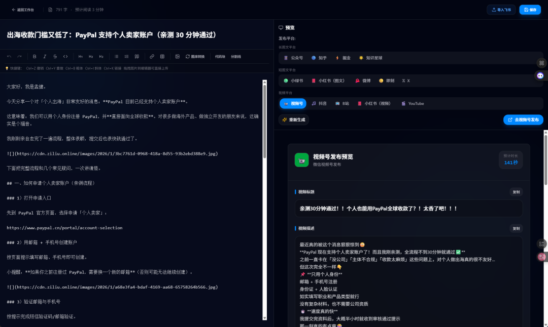 字流 2.0 发布：我把 14 个平台的发布流程压到 10 分钟