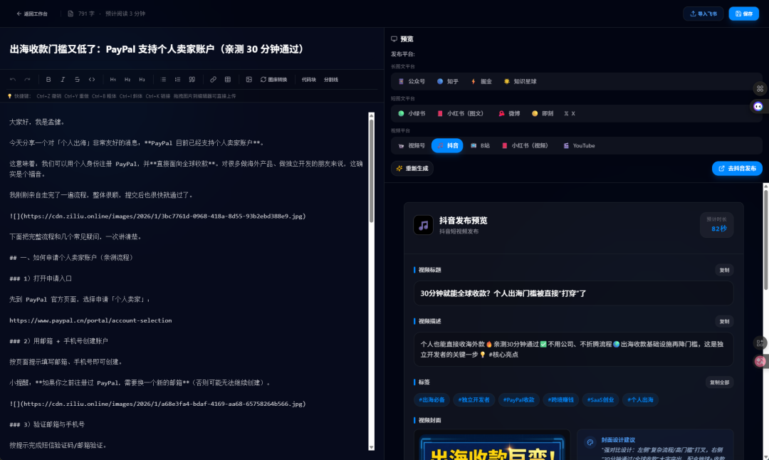 字流 2.0 发布：我把 14 个平台的发布流程压到 10 分钟
