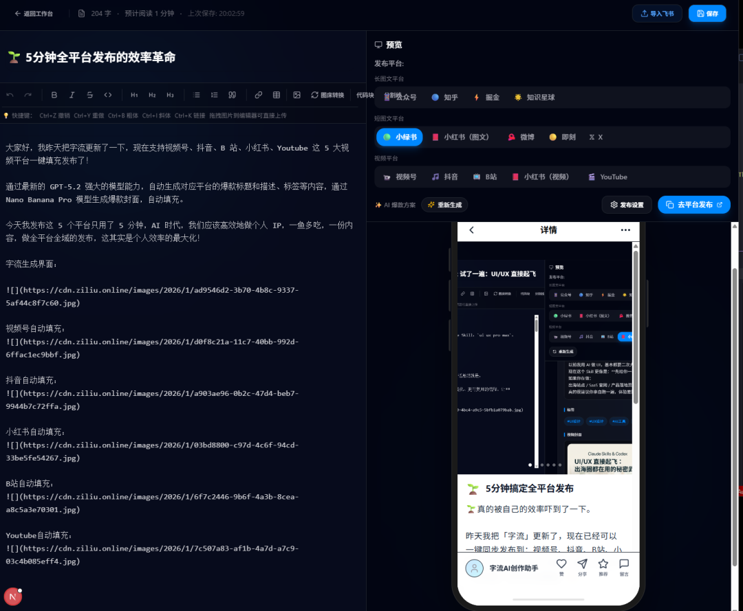 字流 2.0 发布：我把 14 个平台的发布流程压到 10 分钟