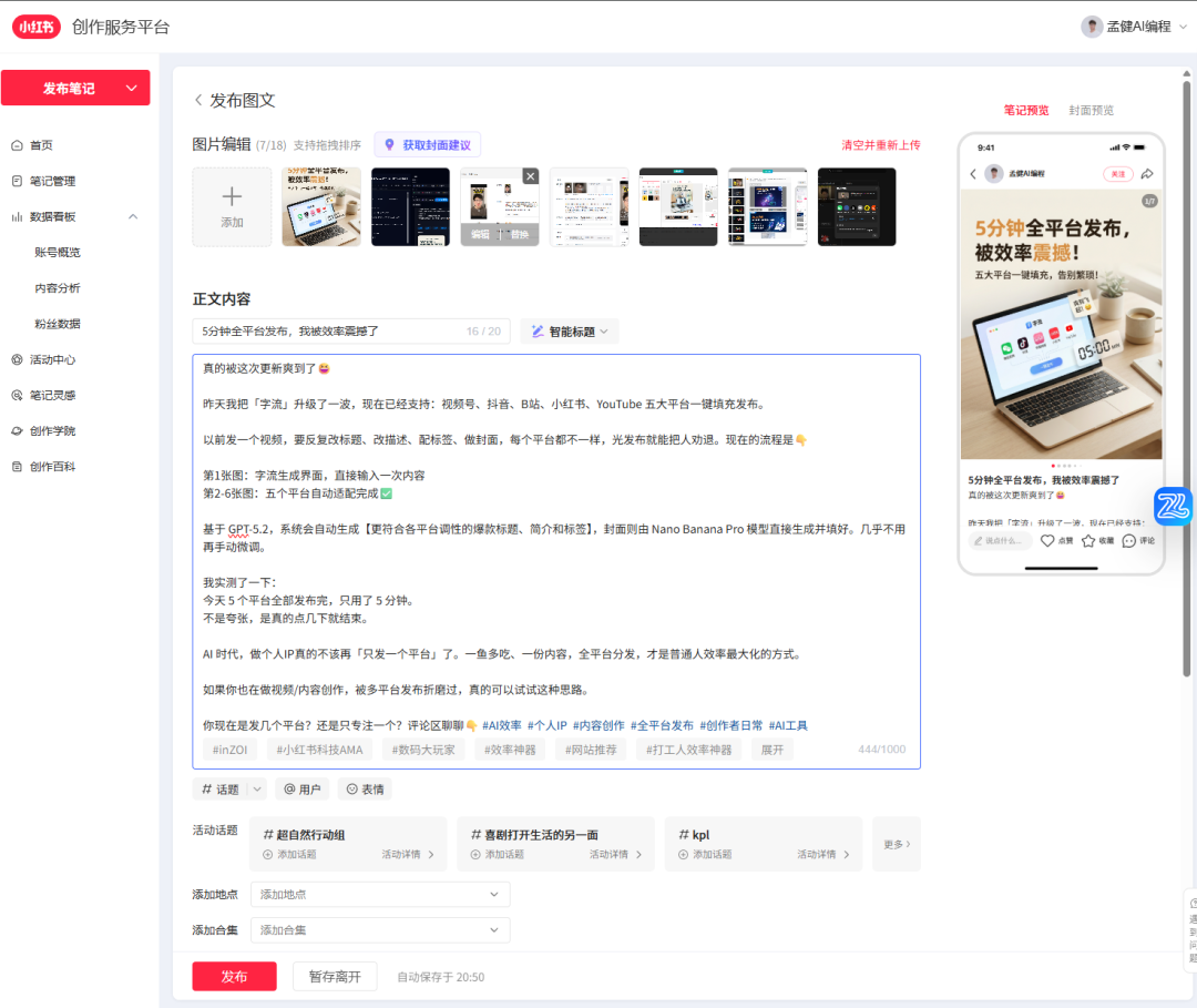 字流 2.0 发布：我把 14 个平台的发布流程压到 10 分钟