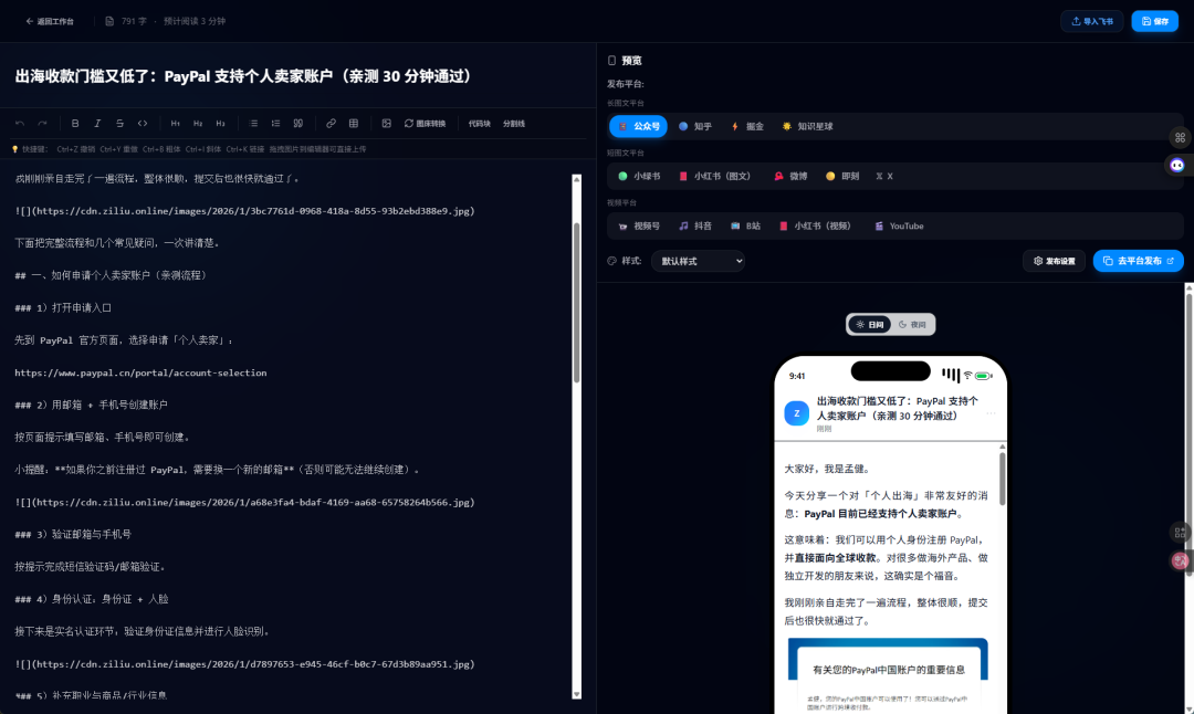 字流 2.0 发布：我把 14 个平台的发布流程压到 10 分钟