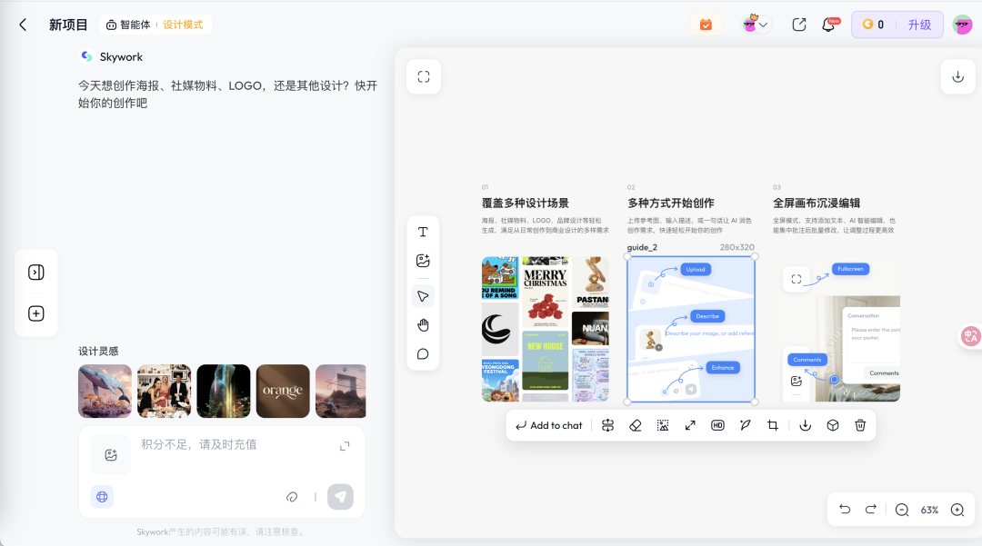 Skywork Design Agent重磅上线：非专业人士的AI设计利器，重塑办公创作效率