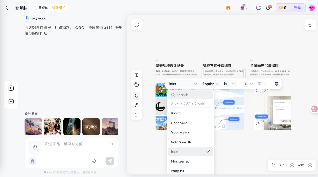 Skywork Design Agent重磅上线：非专业人士的AI设计利器，重塑办公创作效率