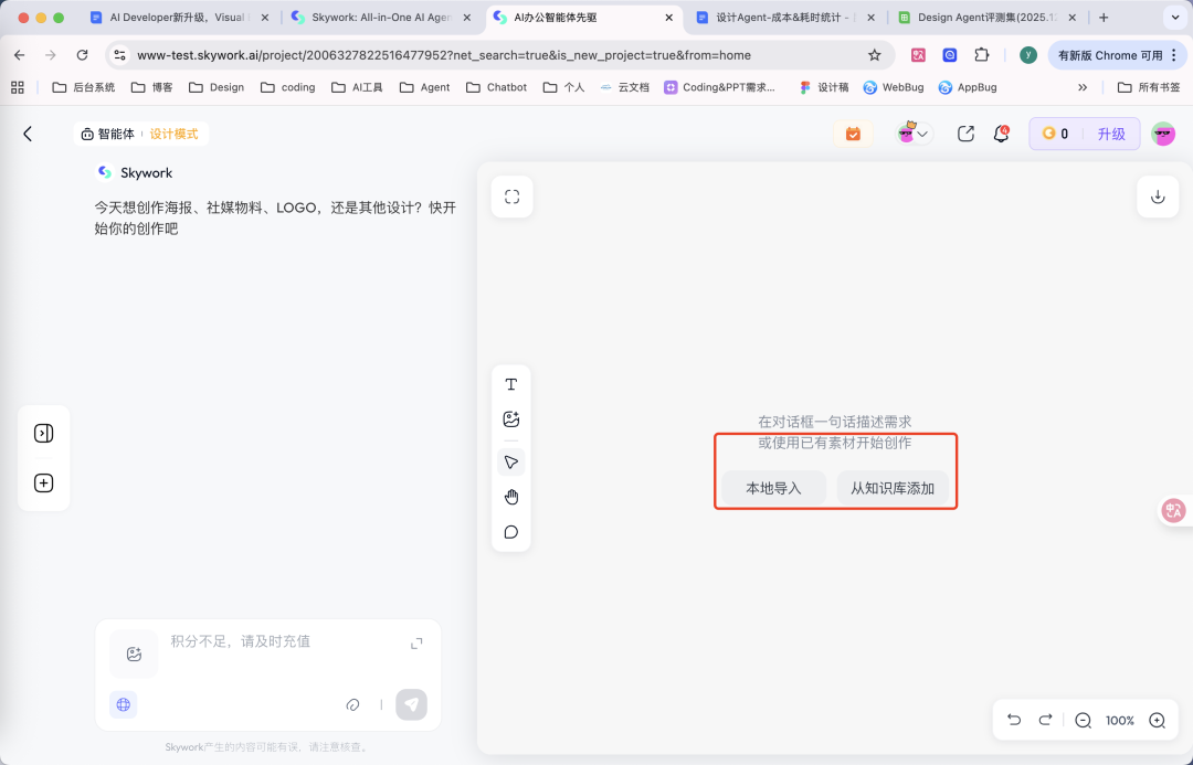 Skywork Design Agent重磅上线：非专业人士的AI设计利器，重塑办公创作效率