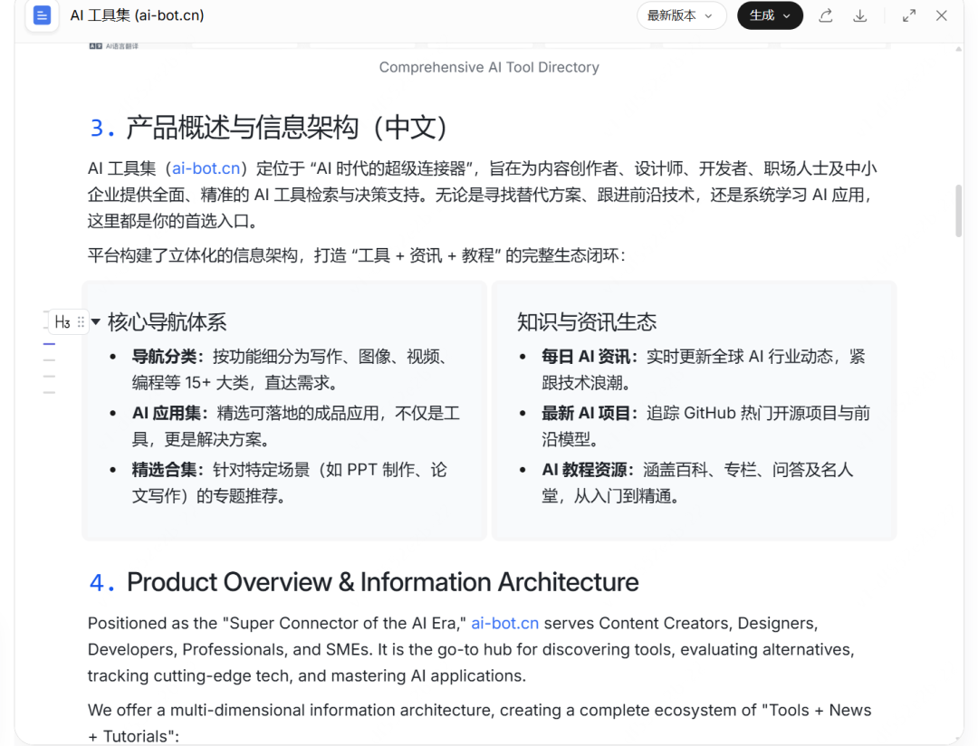 字节错过 Manus 后,推出的 AnyGen 不是竞争是互补