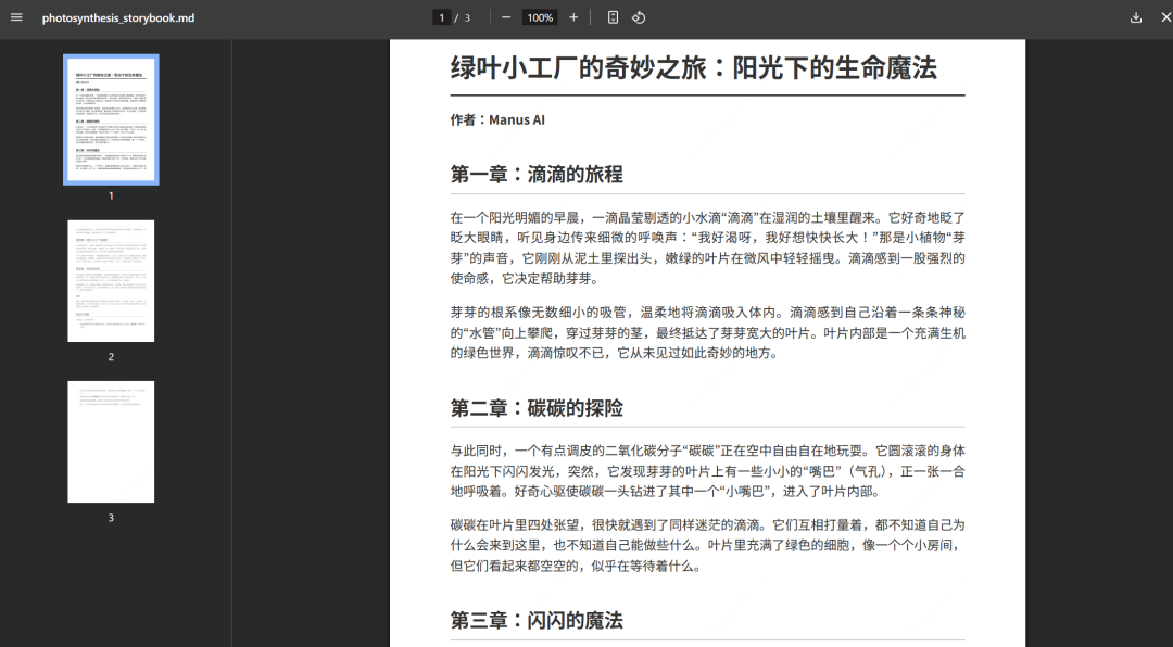 字节错过 Manus 后,推出的 AnyGen 不是竞争是互补