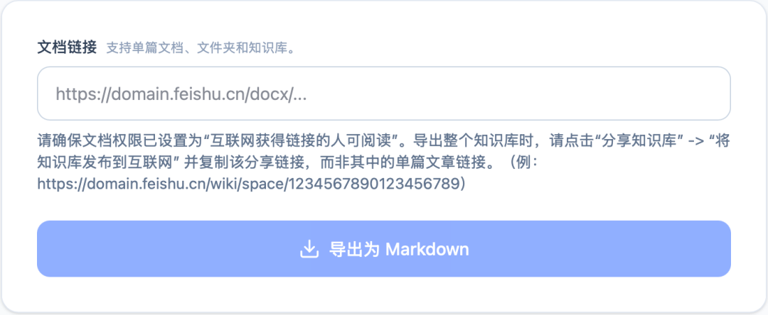 我制作了 Feishu2MD 的桌面应用，帮助你快速批量导出飞书文档