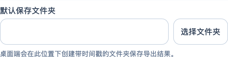 我制作了 Feishu2MD 的桌面应用，帮助你快速批量导出飞书文档