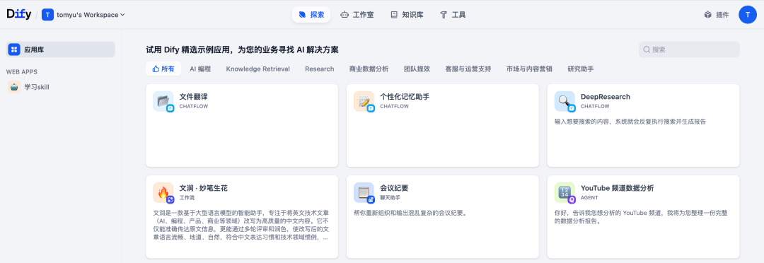 从零上手Dify：让大模型拥有Skill并跑通第一单