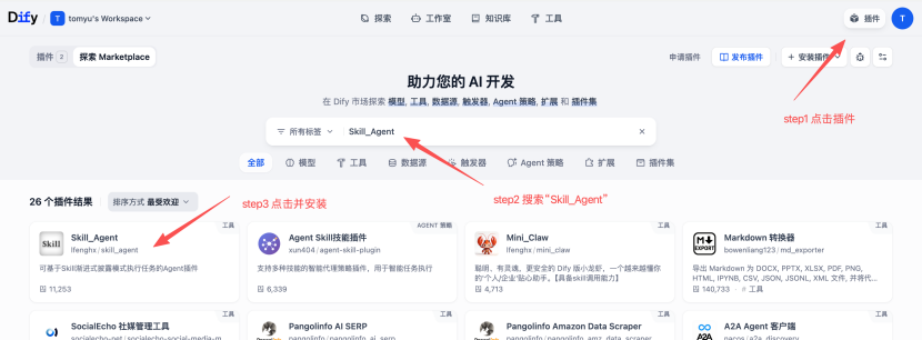 从零上手Dify：让大模型拥有Skill并跑通第一单