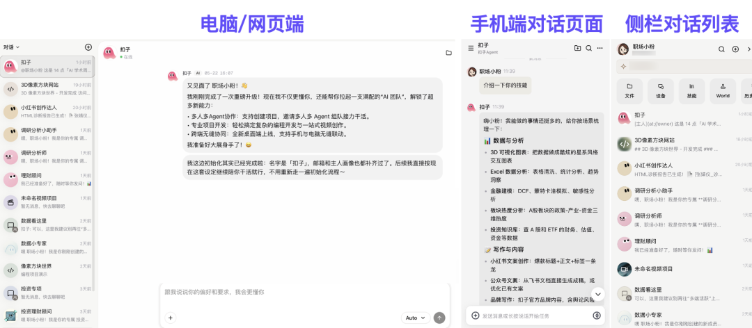 扣子 3.0 正式上线：新一代 AI 团队，从扣子开始