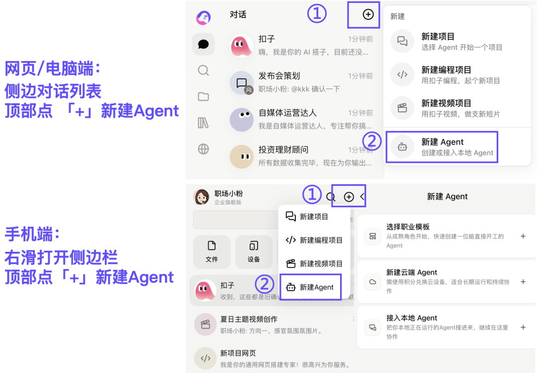 扣子 3.0 正式上线：新一代 AI 团队，从扣子开始
