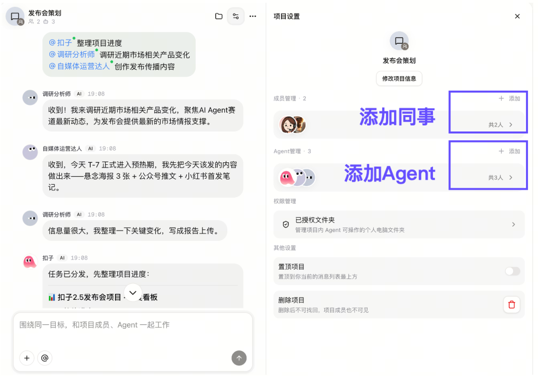 扣子 3.0 正式上线：新一代 AI 团队，从扣子开始