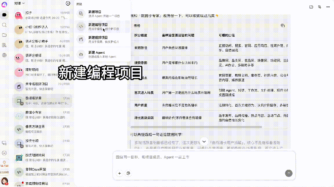 扣子 3.0 正式上线：新一代 AI 团队，从扣子开始