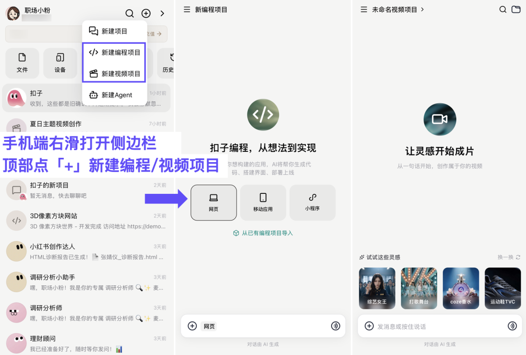 扣子 3.0 正式上线：新一代 AI 团队，从扣子开始
