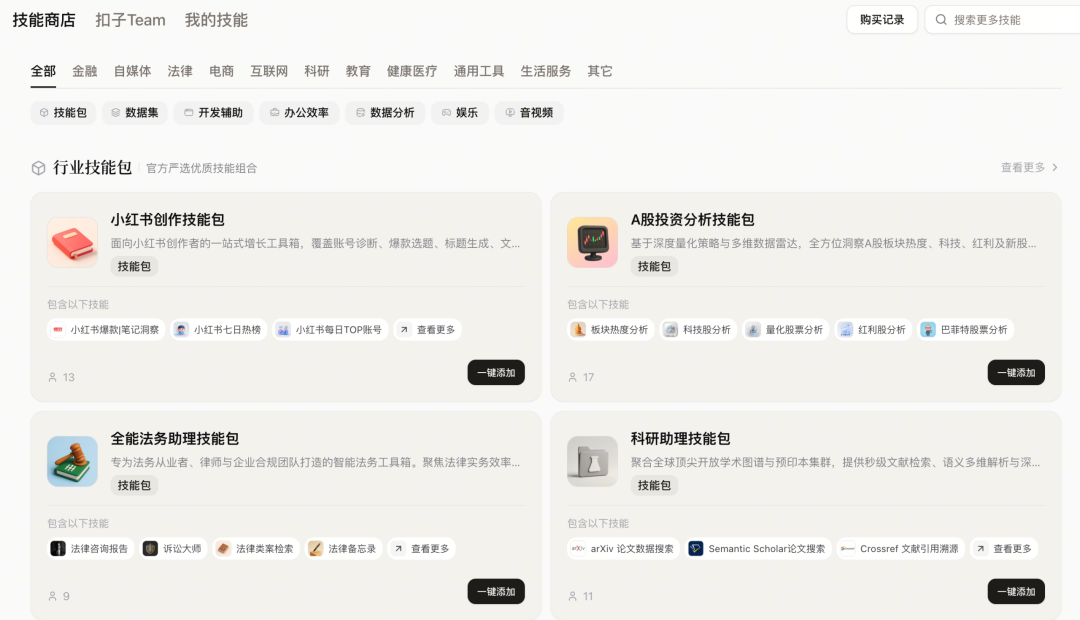 扣子 3.0 正式上线：新一代 AI 团队，从扣子开始