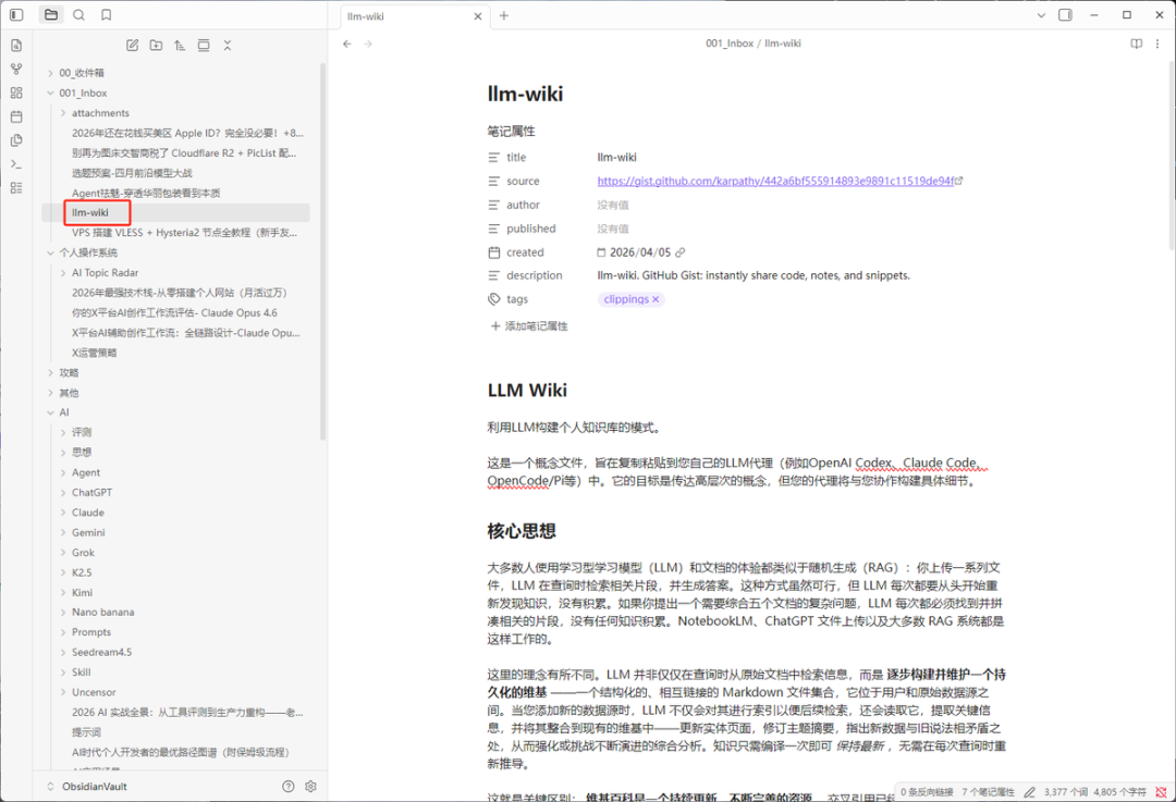 一种新的 LLM Wiki 方法论：让 AI 帮你建一个能活下去的知识库
