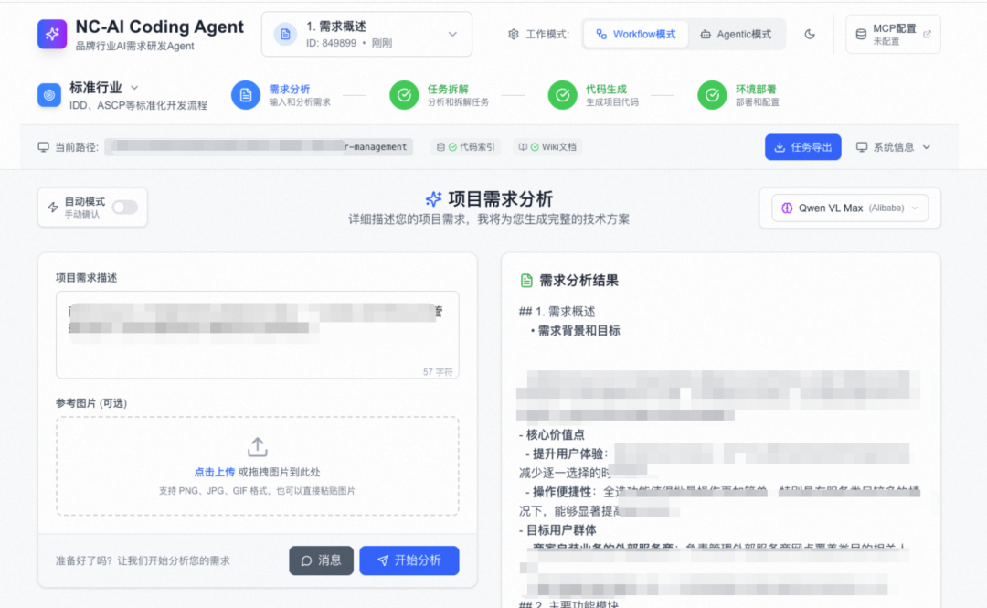 天猫行业中后台前端研发Agent设计