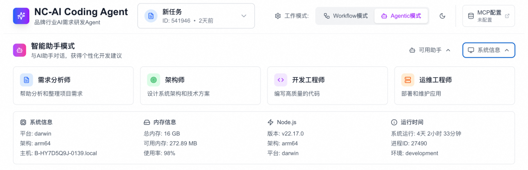 天猫行业中后台前端研发Agent设计