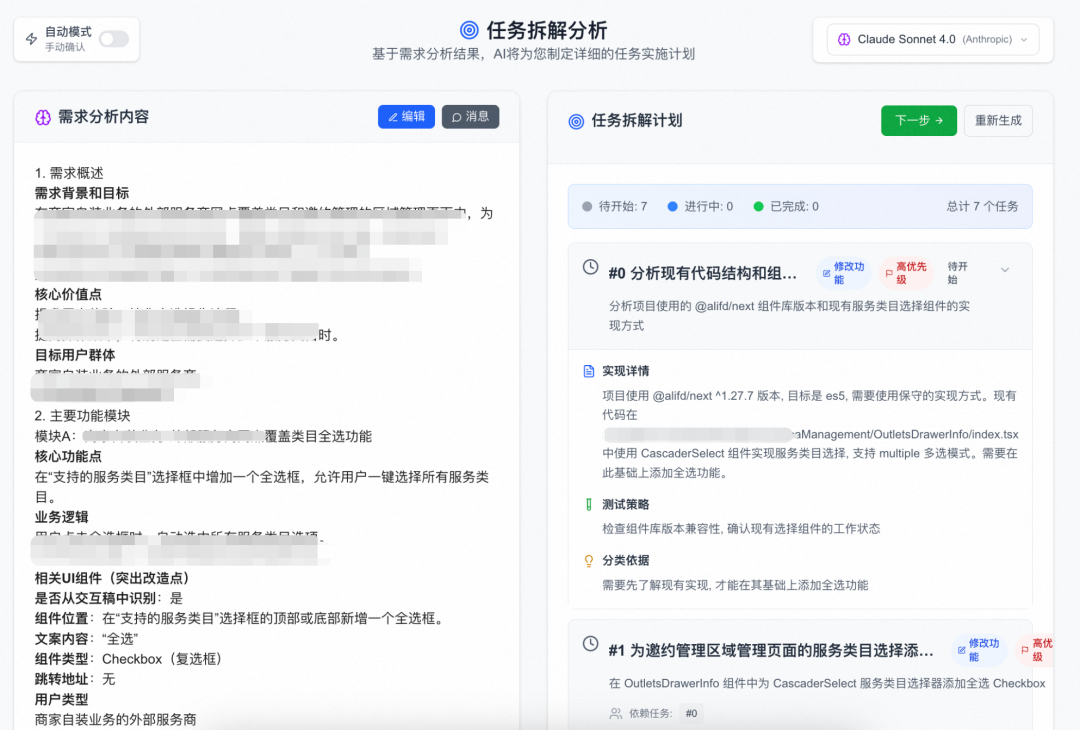 天猫行业中后台前端研发Agent设计
